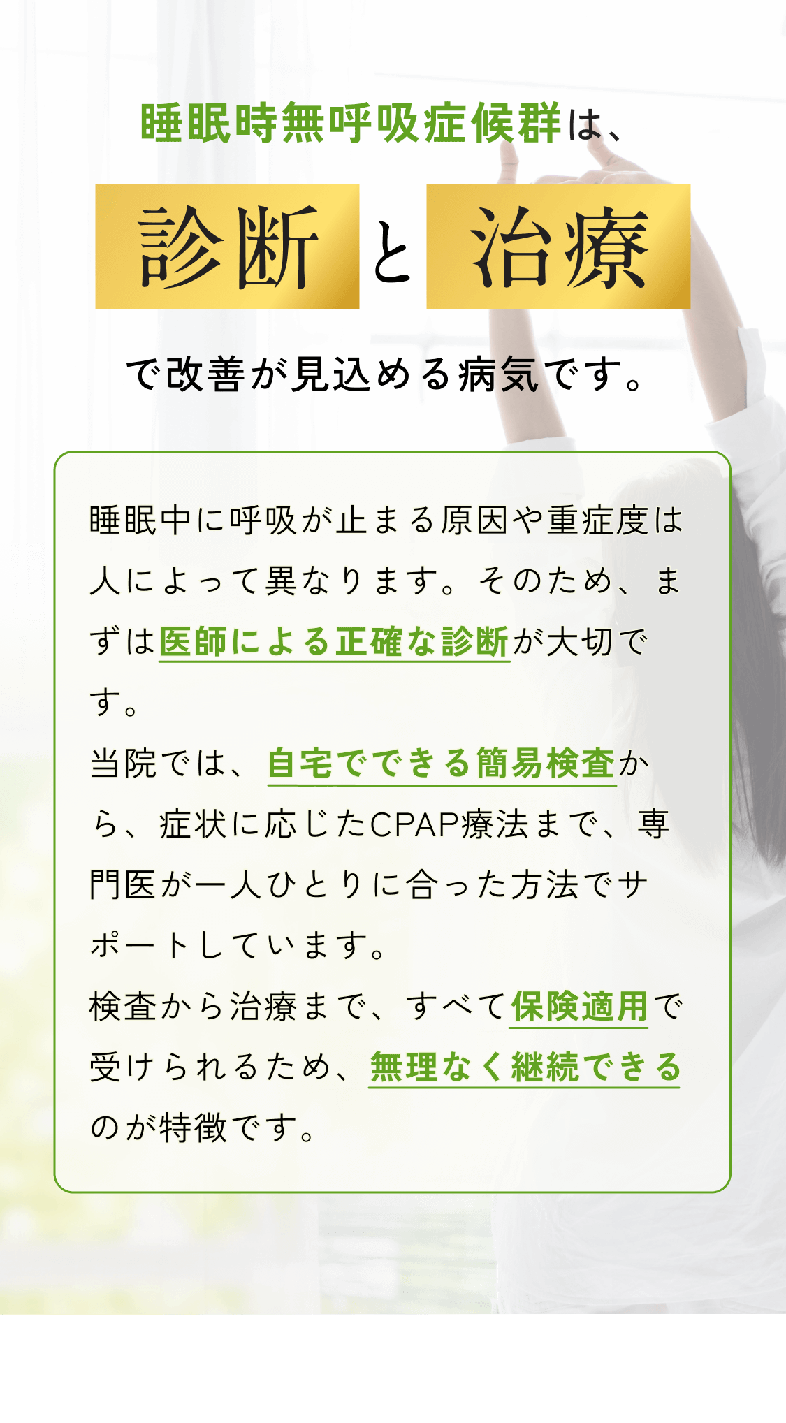 初診でも当日受診が可能 / 池袋駅から徒歩2分 通いやすい立地 / 予約制で待たせない診療 / 予約＆空き枠確認も24時間LINEから / 一人ひとりに寄り添う診療 / オンライン診療は毎日8~24時まで
