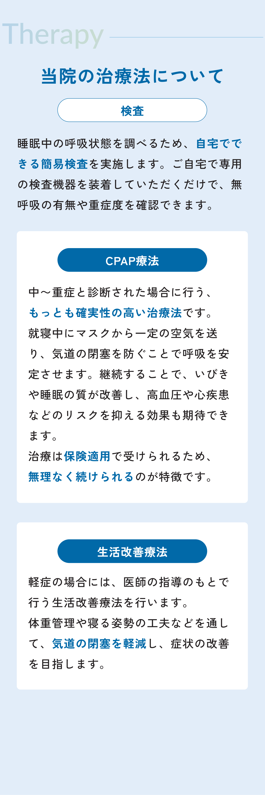 当院のSAS治療について