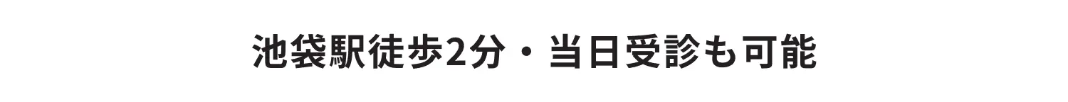 SAS外来LP ヘッダー下画像