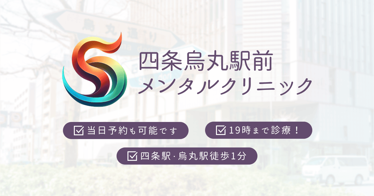 四条烏丸駅前メンタルクリニックの写真(京都府京都市下京区)